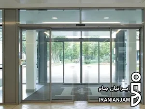 درب شیشه ای اتوماتیک